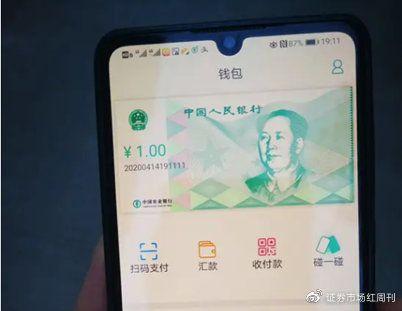 央行数字货币内测引关注，试点发行及特点与微信支付宝支付不同