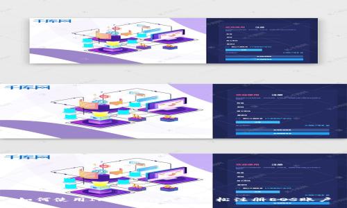 EOS介绍、ImToken钱包概述及使用其注册EOS账户的全流程指南